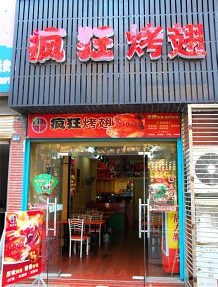 光泽串烤