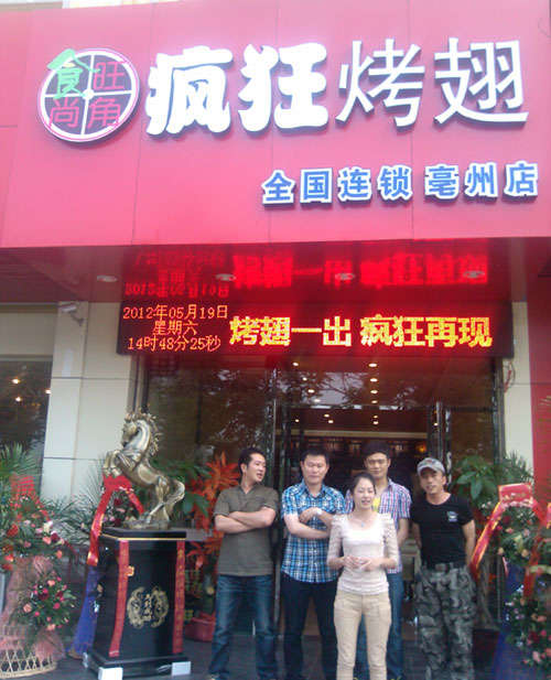 光泽烤翅店