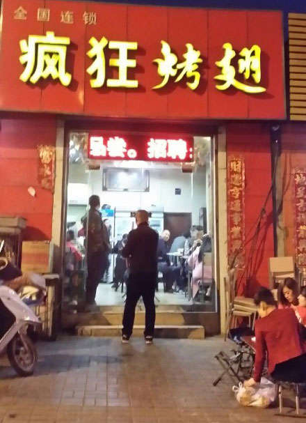 光泽烤鸡翅